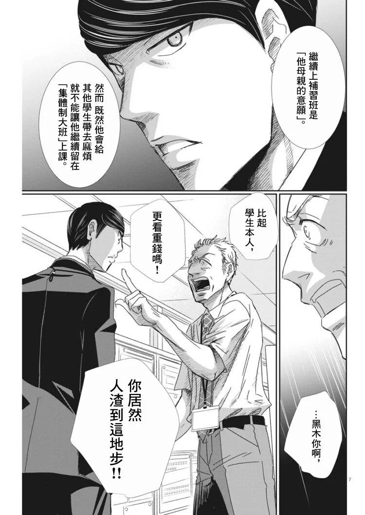 第39话 第7页