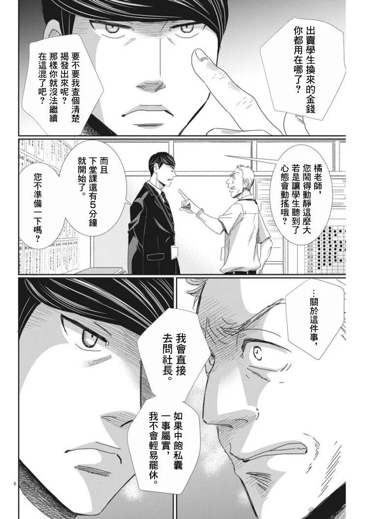 第39话 第8页