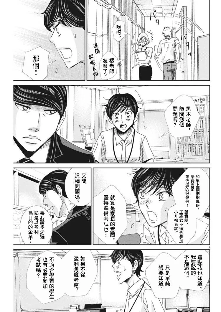 第39话 第9页
