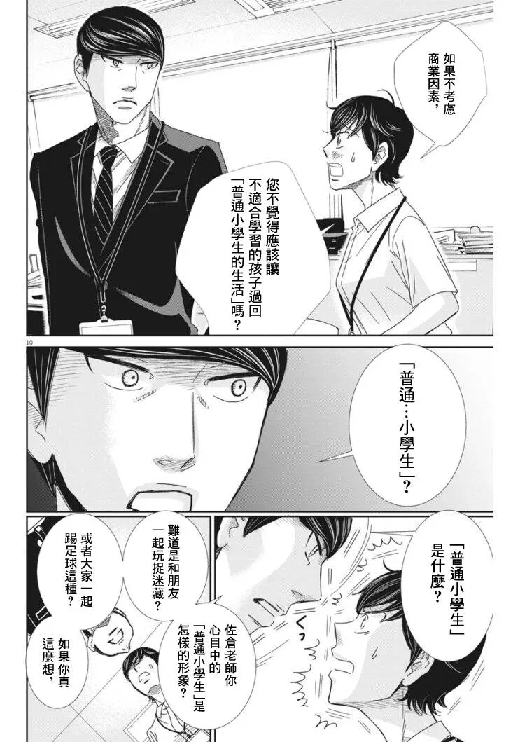 第39话 第10页