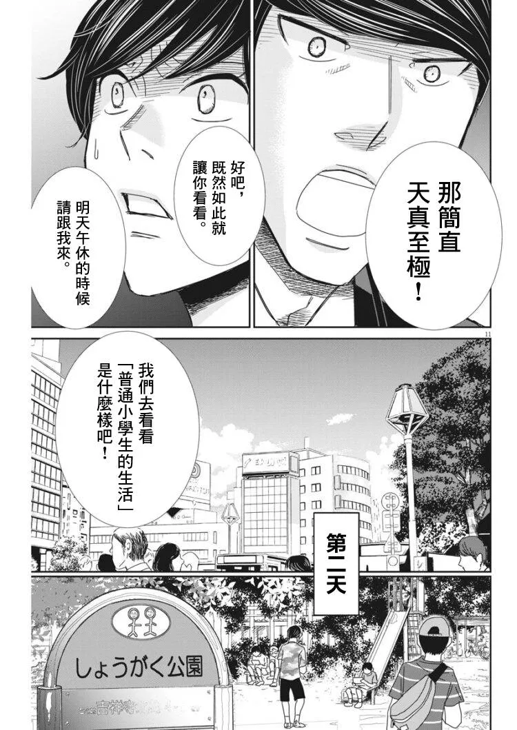 第39话 第11页