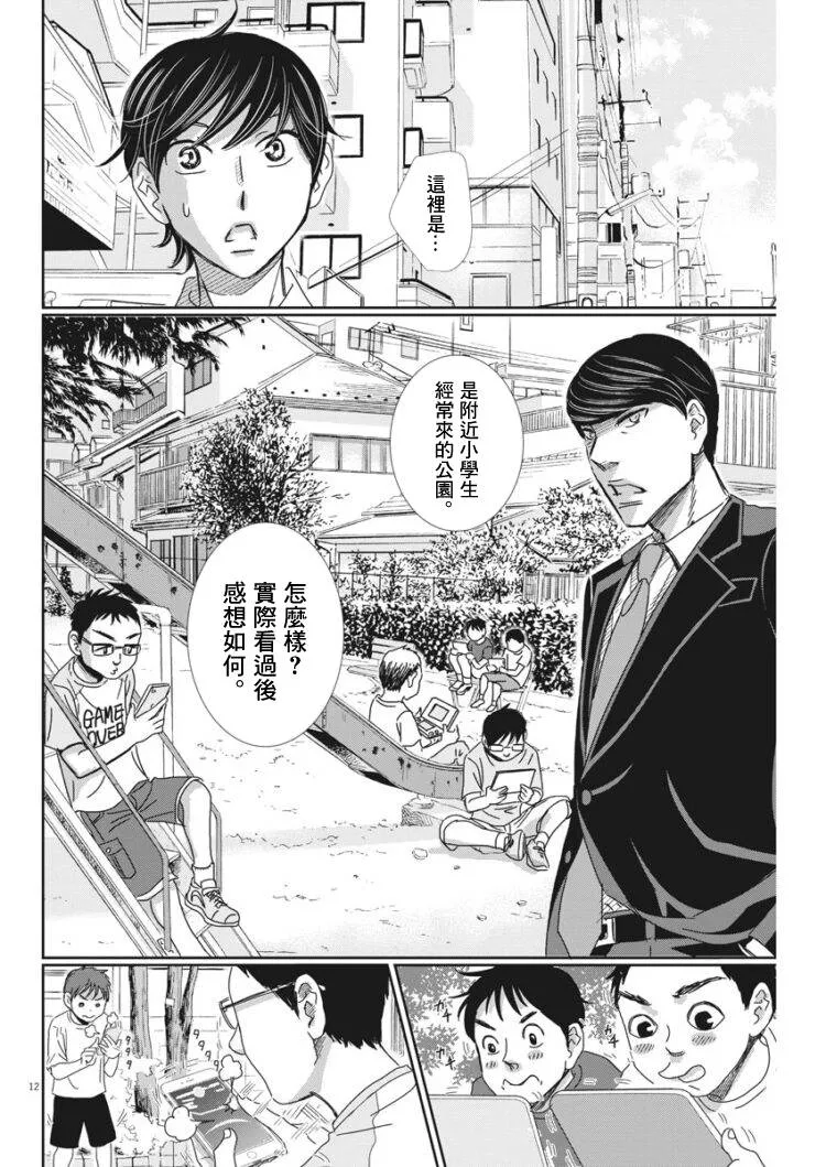 第39话 第12页