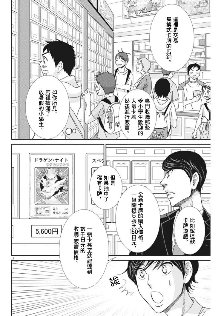 第39话 第14页
