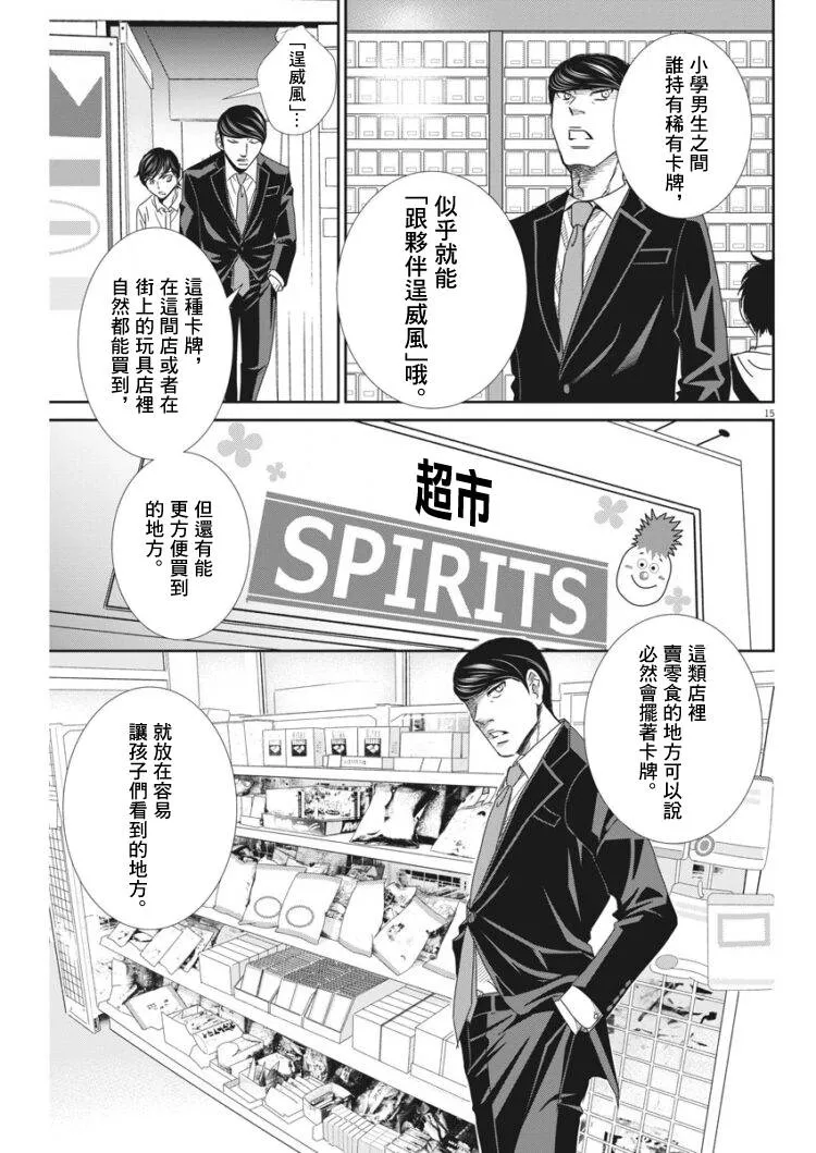 第39话 第15页