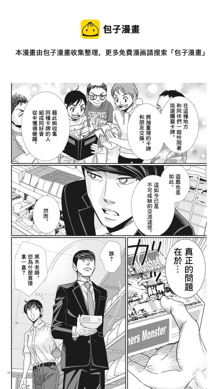 第39话 第16页