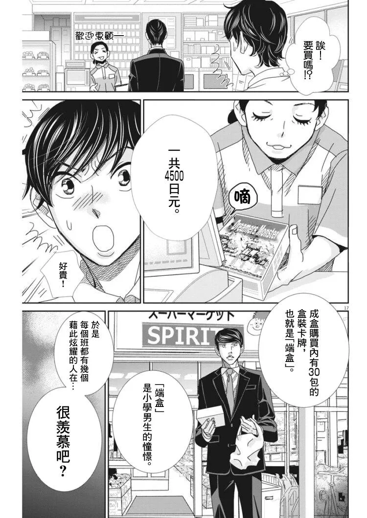 第39话 第17页