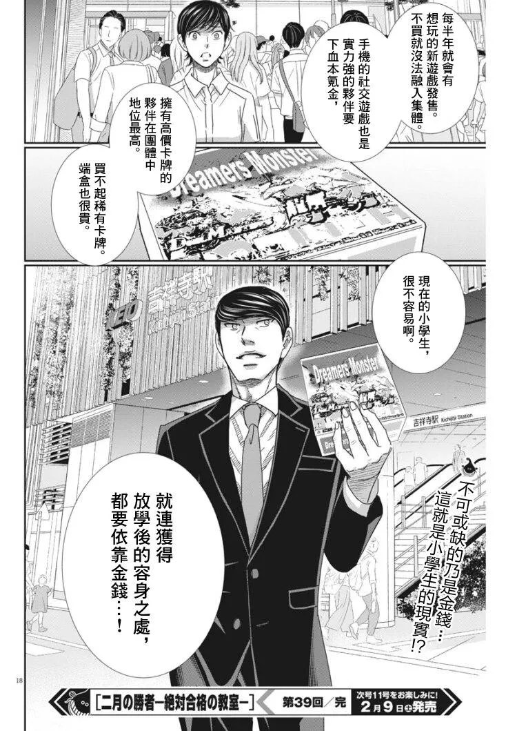 第39话 第18页