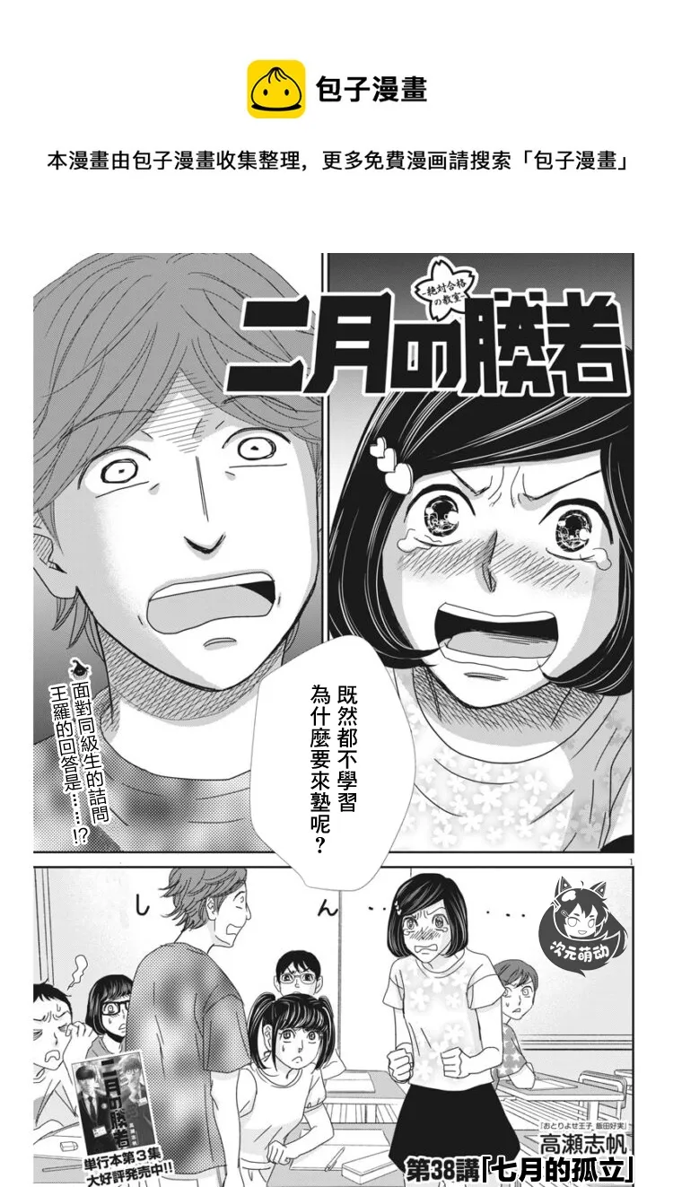 第38话 第1页