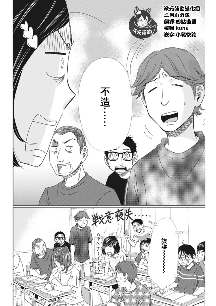 第38话 第2页