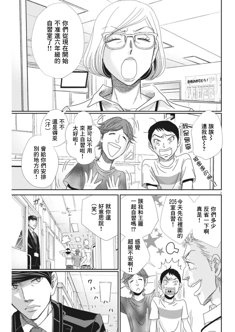 第38话 第3页