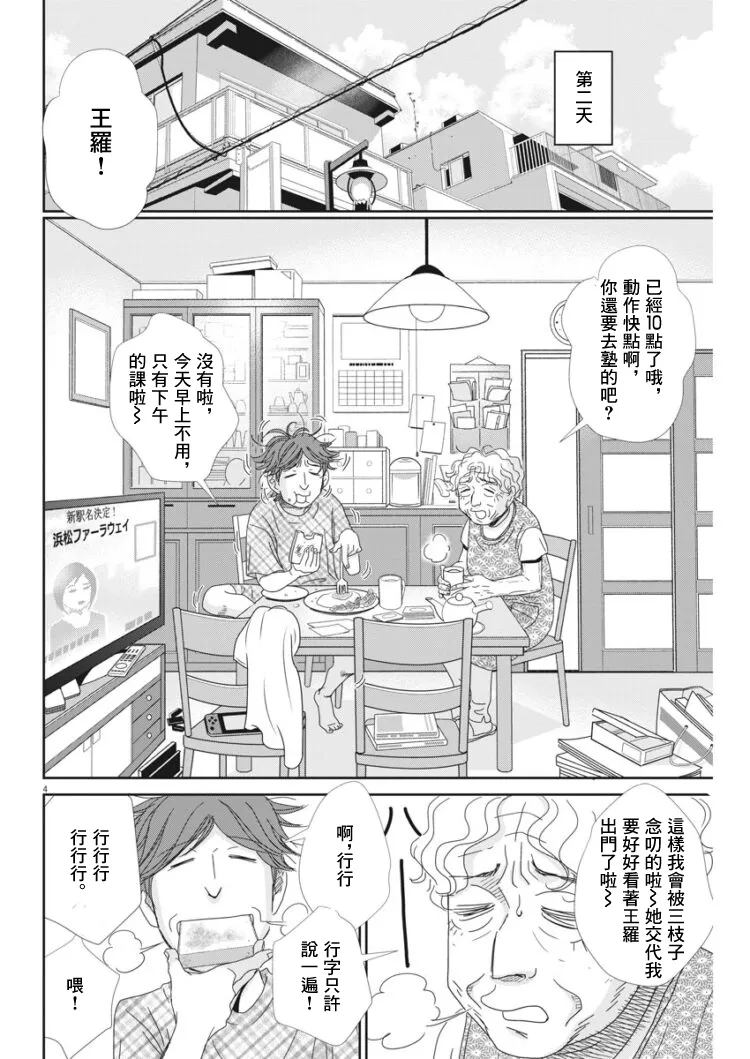 第38话 第4页