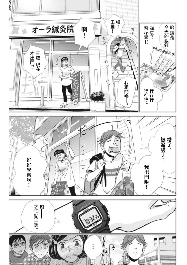 第38话 第5页