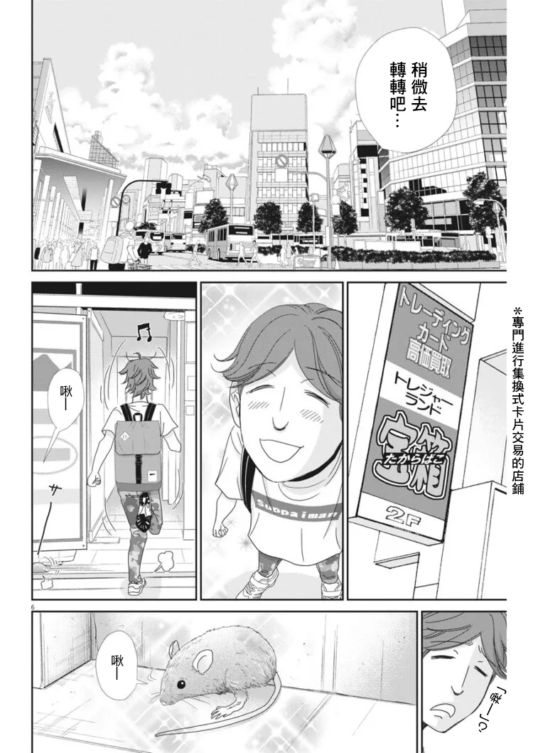 第38话 第6页