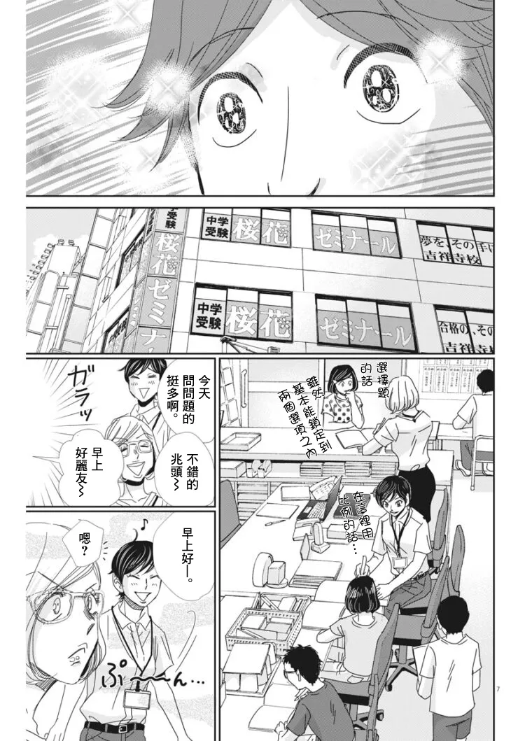 第38话 第7页