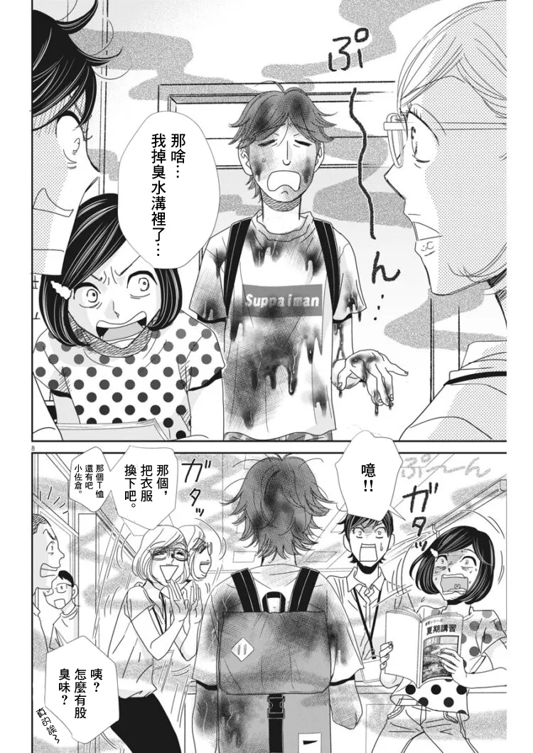 第38话 第8页