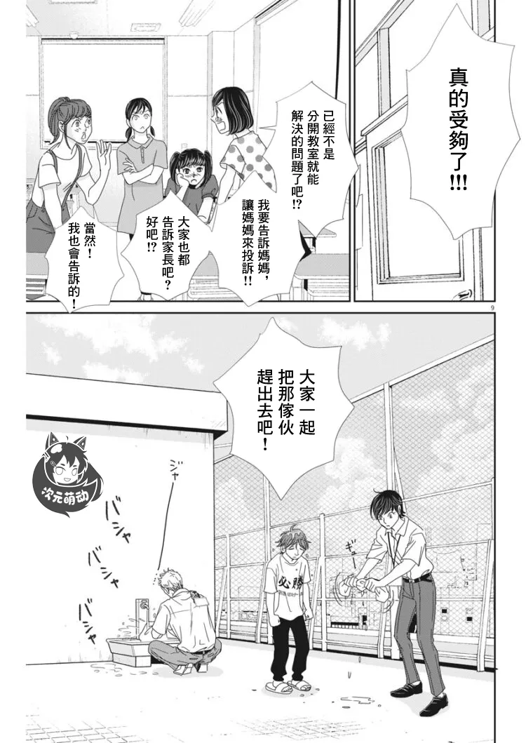第38话 第9页