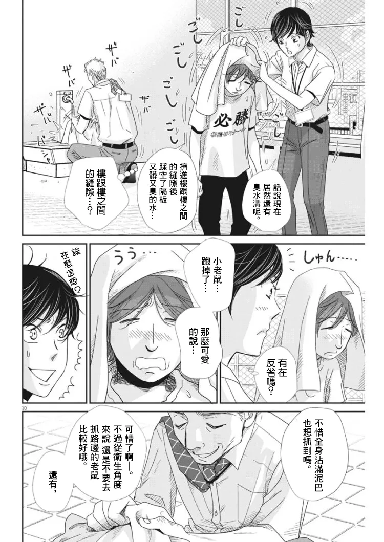 第38话 第10页