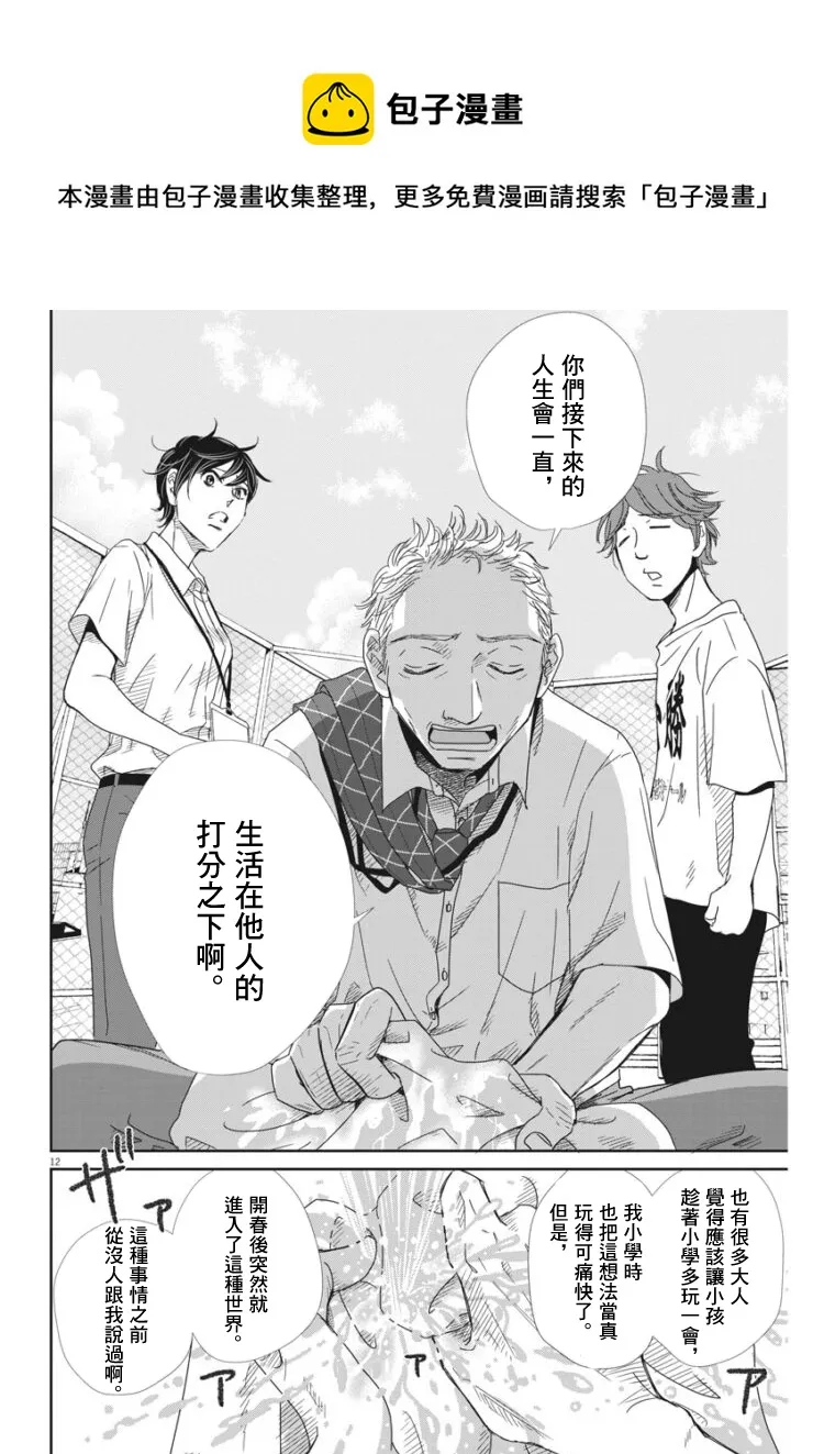 第38话 第12页