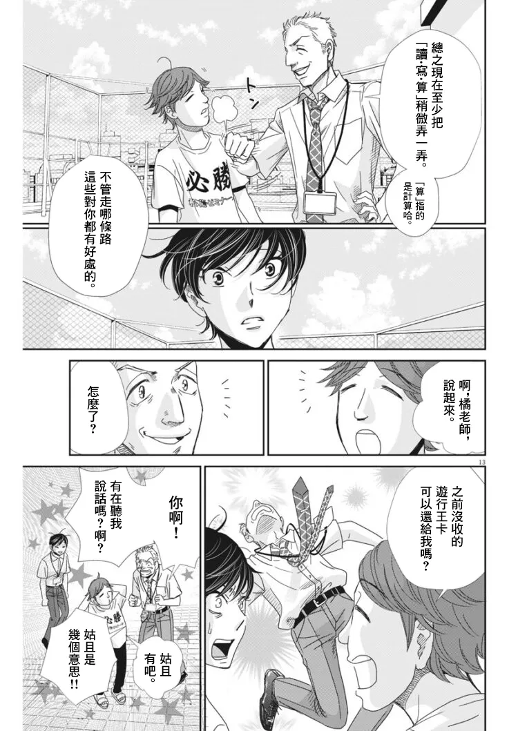 第38话 第13页