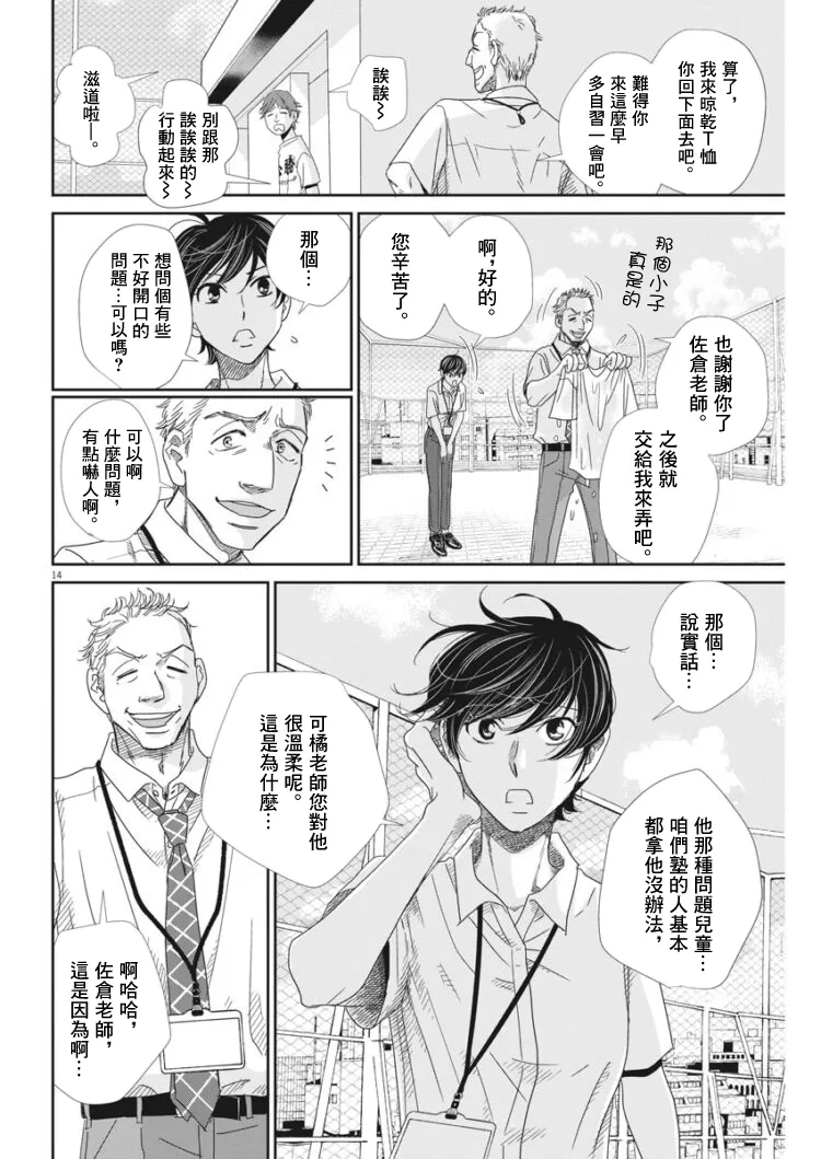 第38话 第14页