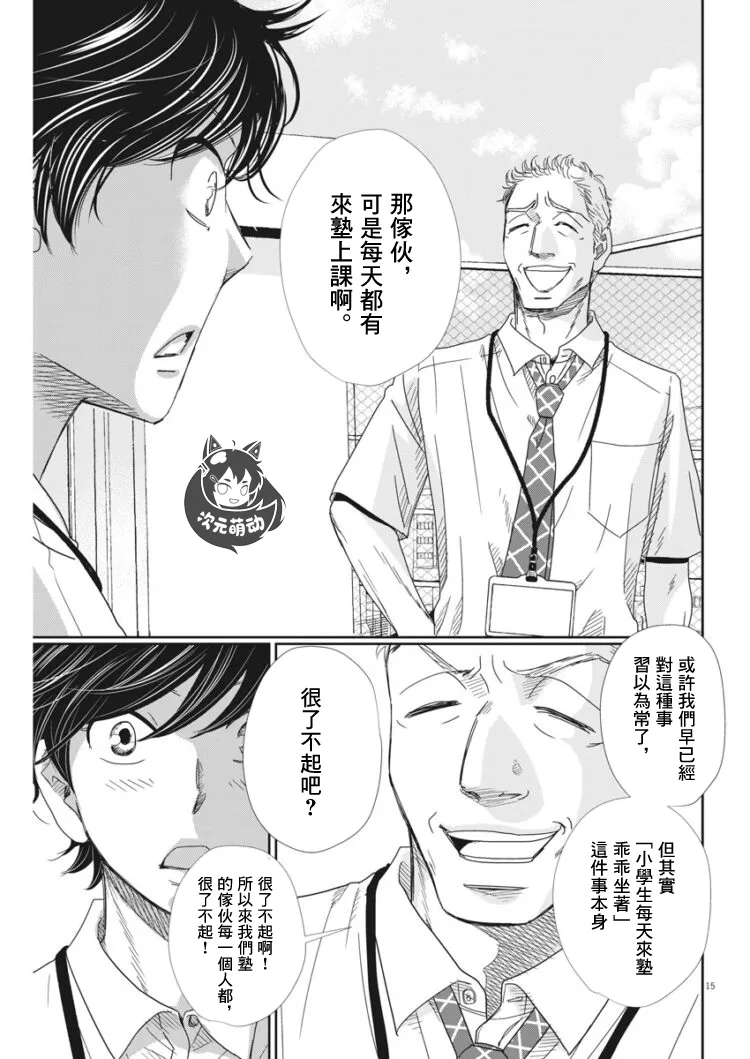 第38话 第15页