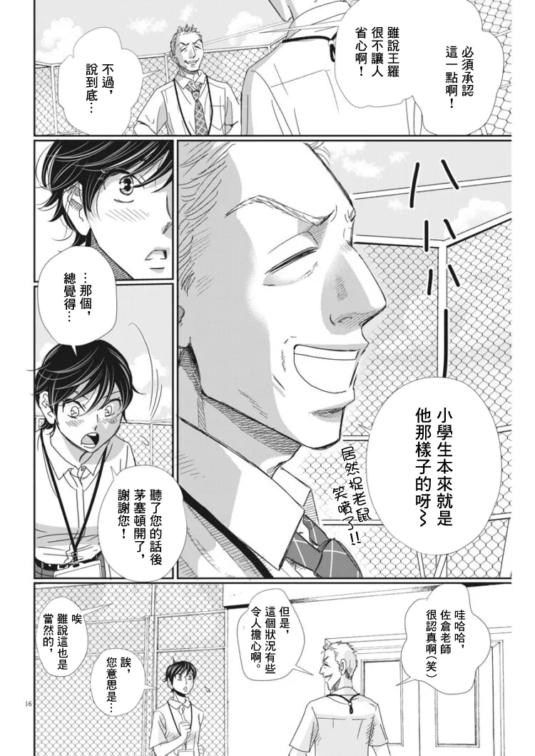第38话 第16页