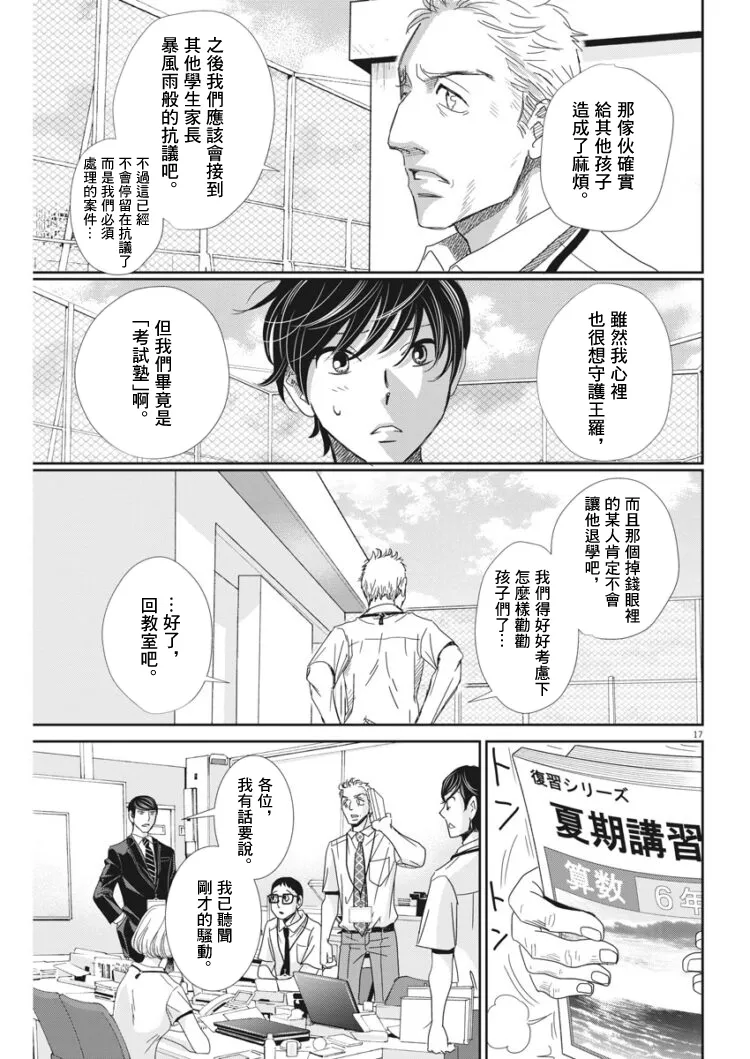 第38话 第17页