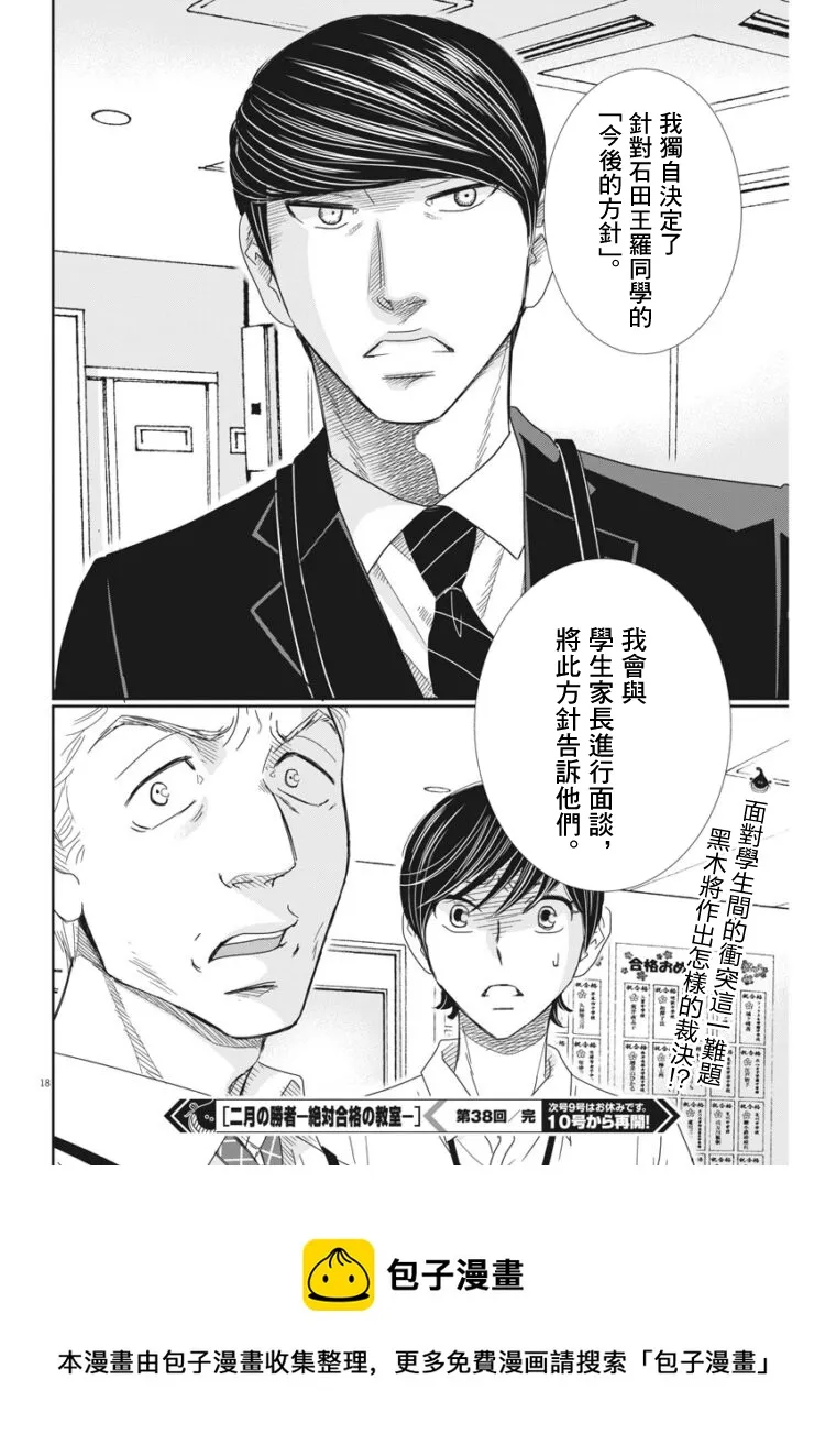 第38话 第18页