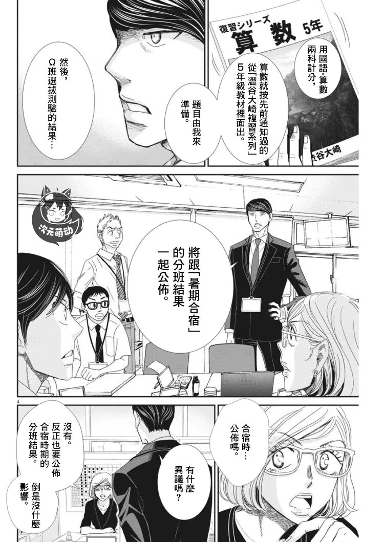 第37话 第7页