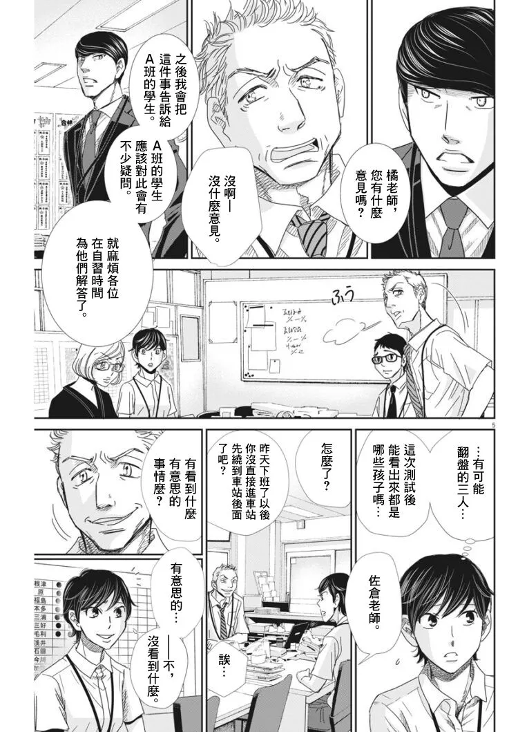 第37话 第8页