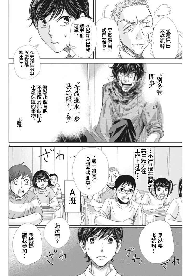 第37话 第9页