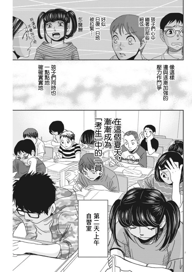 第37话 第10页