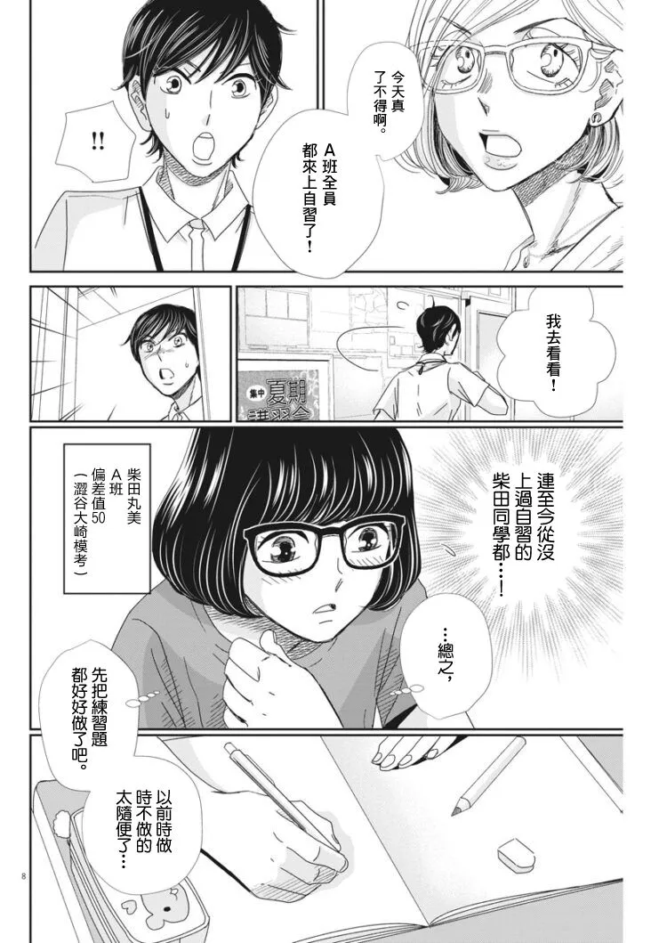 第37话 第11页