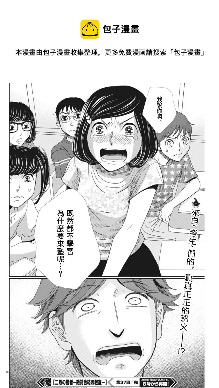 第37话 第21页