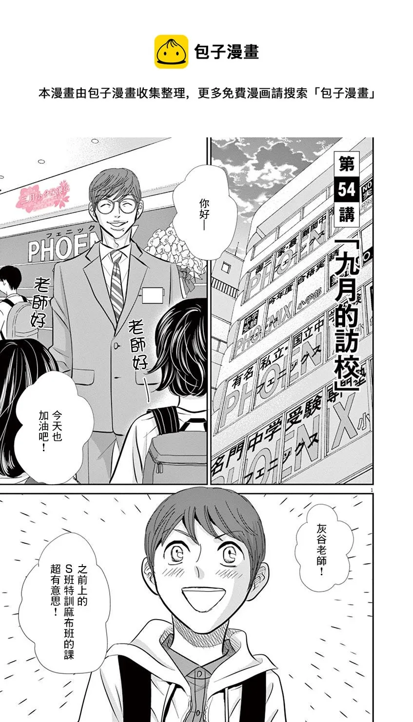 第54话 第1页