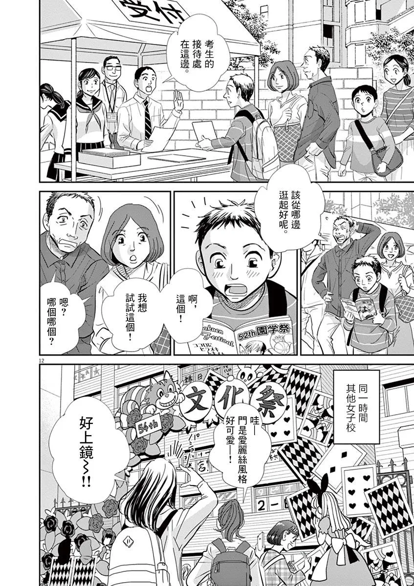 第54话 第11页