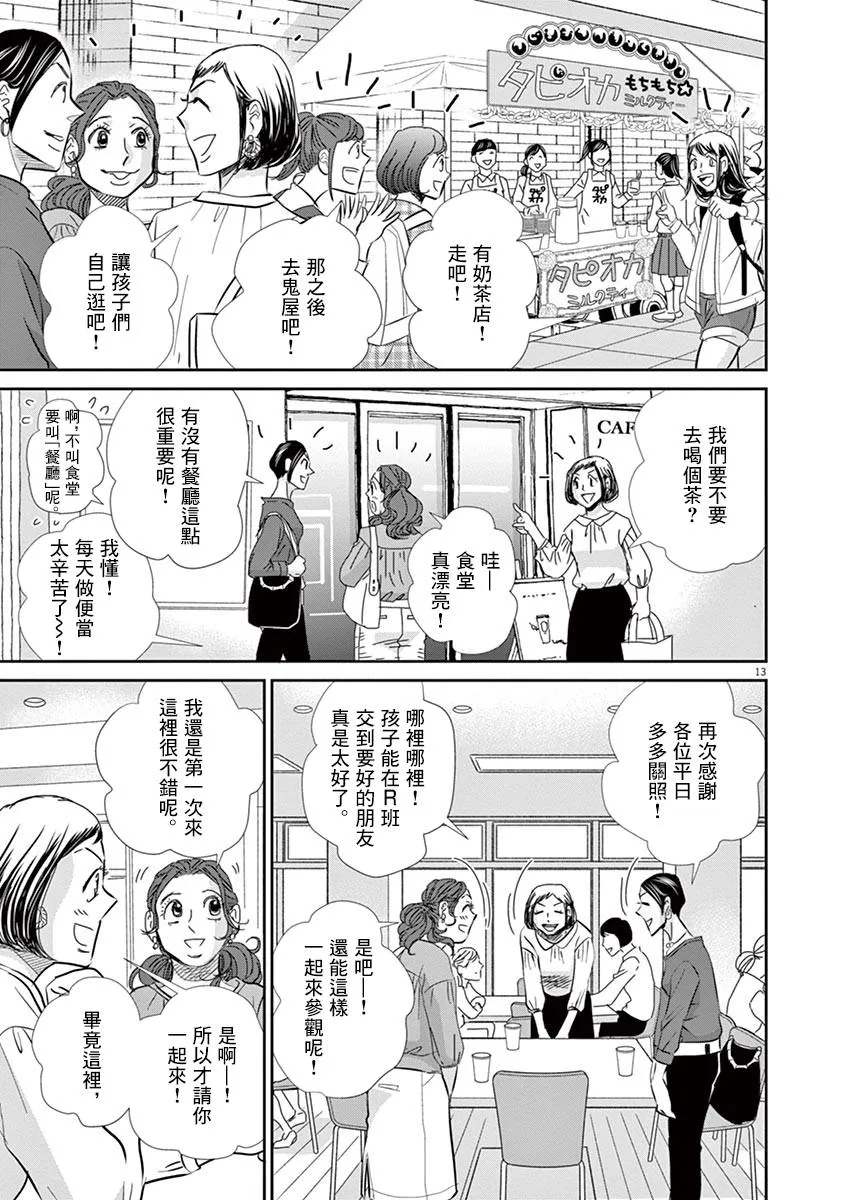 第54话 第12页