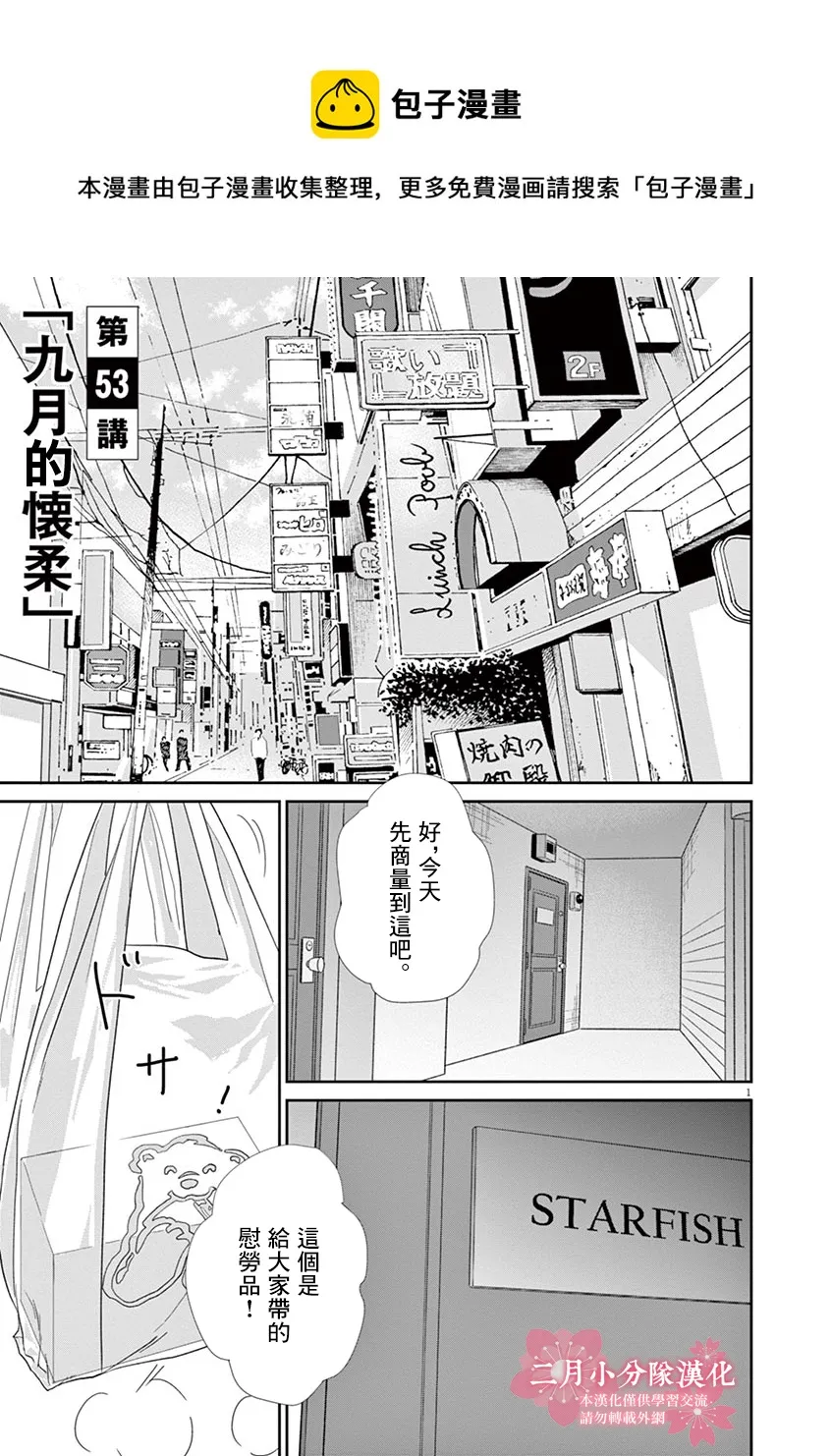 第53话 第1页