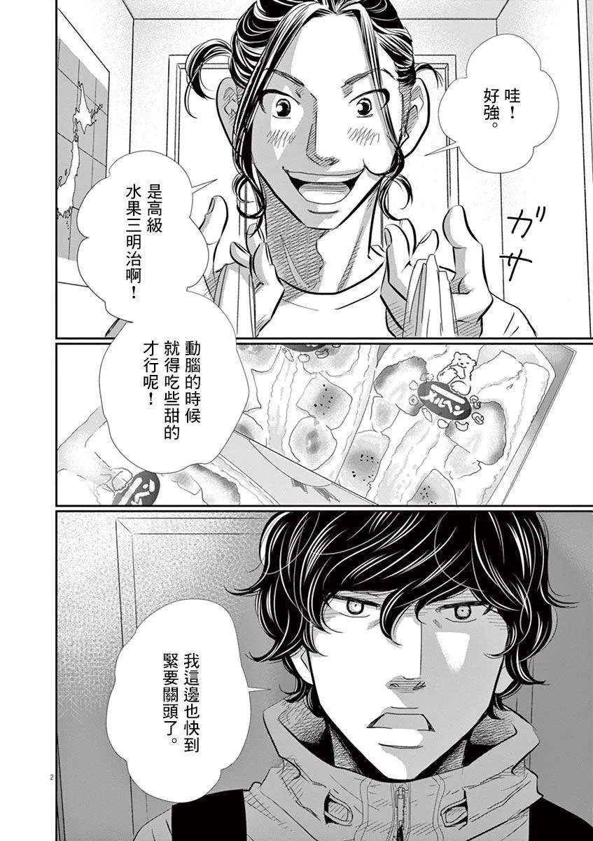 第53话 第2页