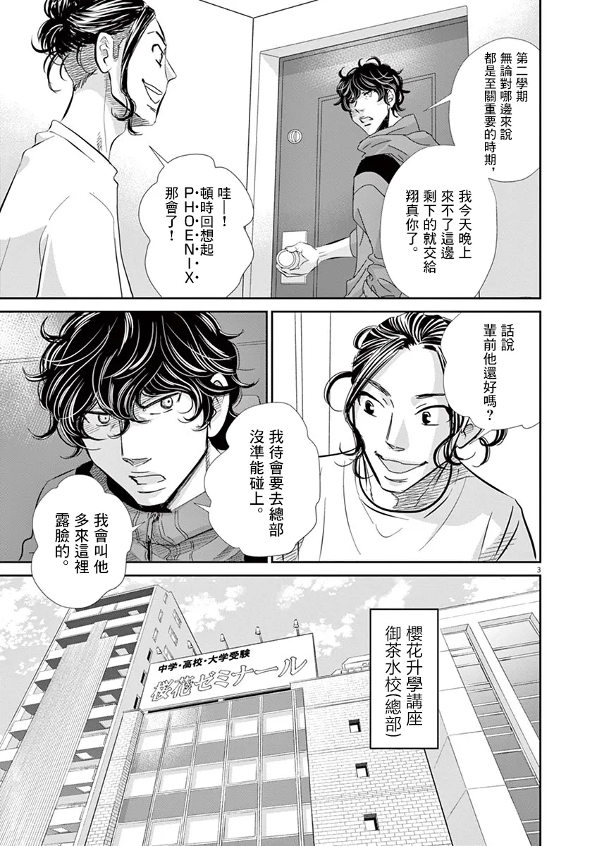 第53话 第3页