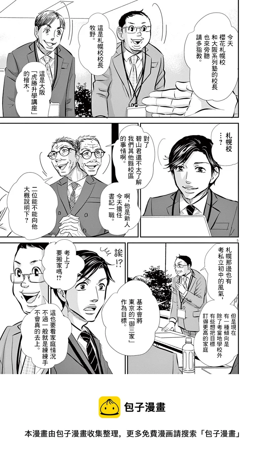 第53话 第5页