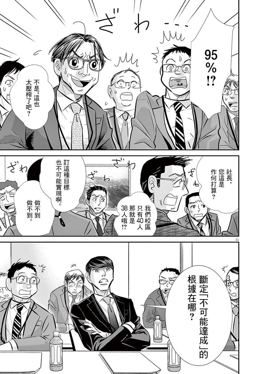 第53话 第11页