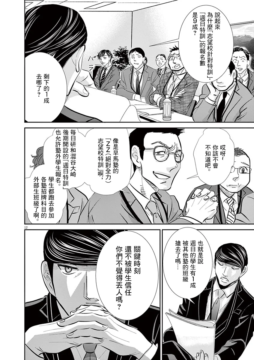 第53话 第12页