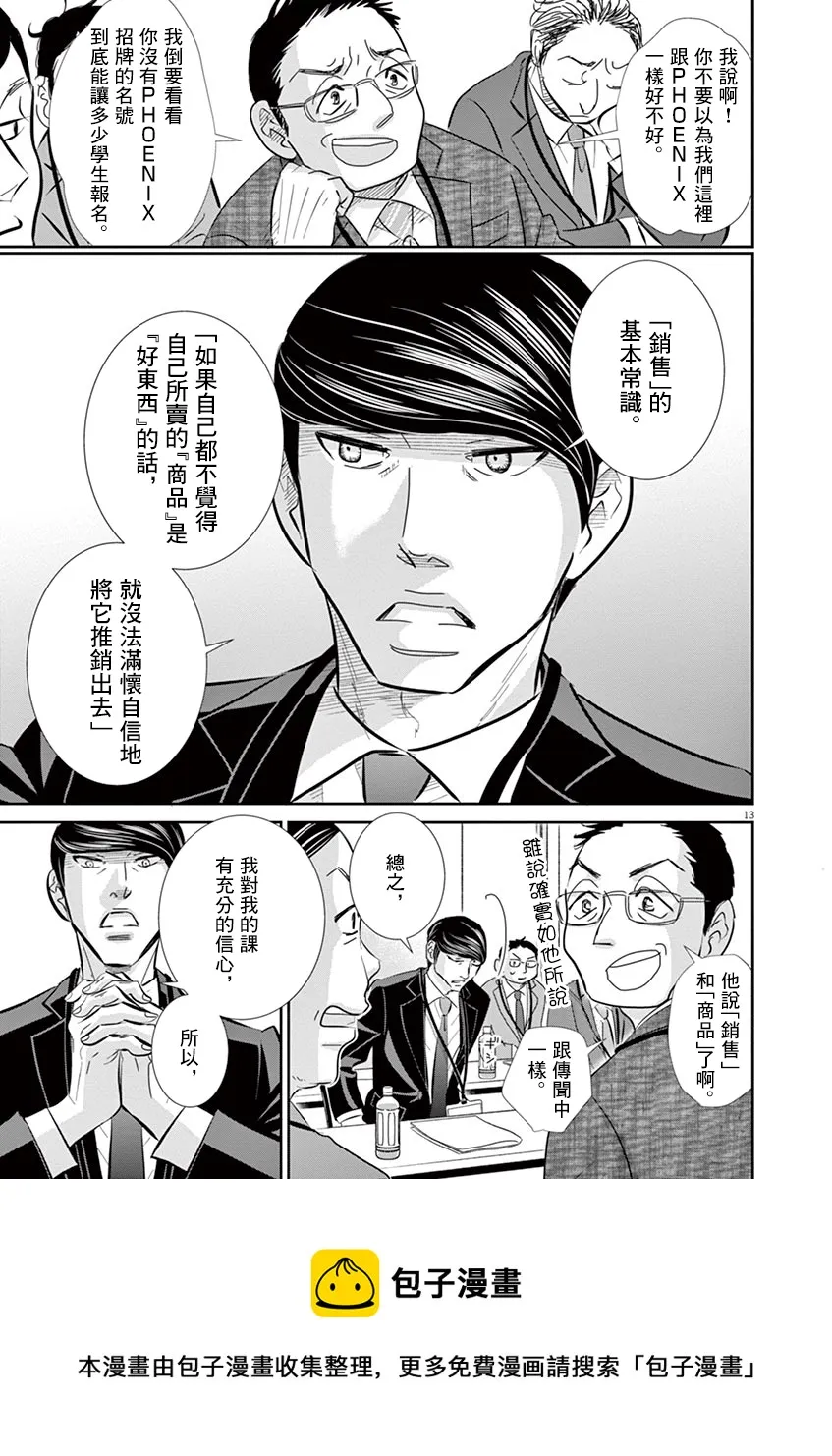 第53话 第13页