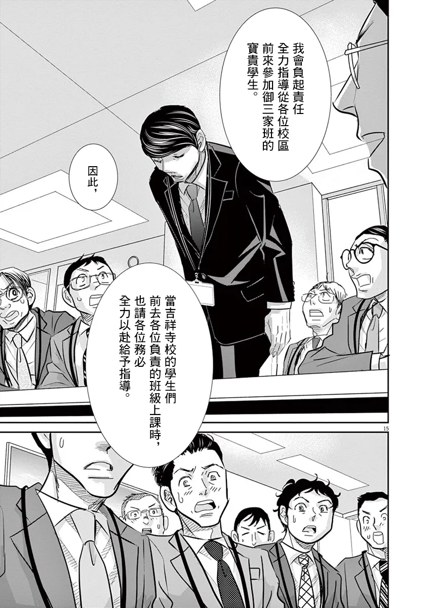 第53话 第15页