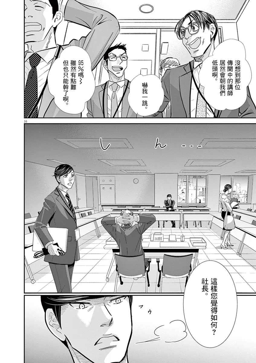 第53话 第16页