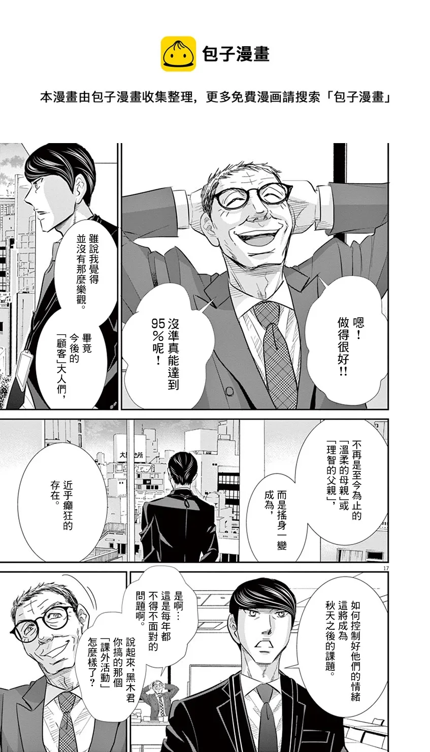 第53话 第17页