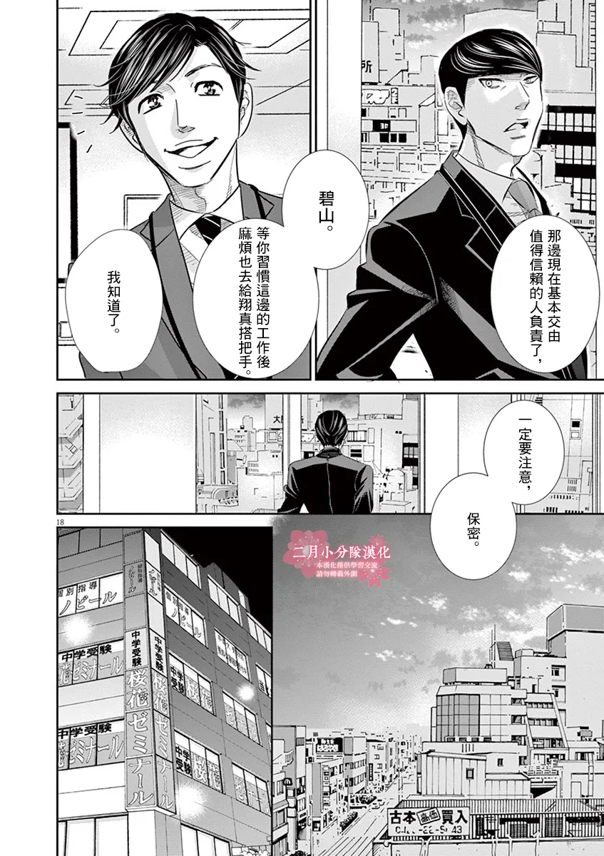 第53话 第18页