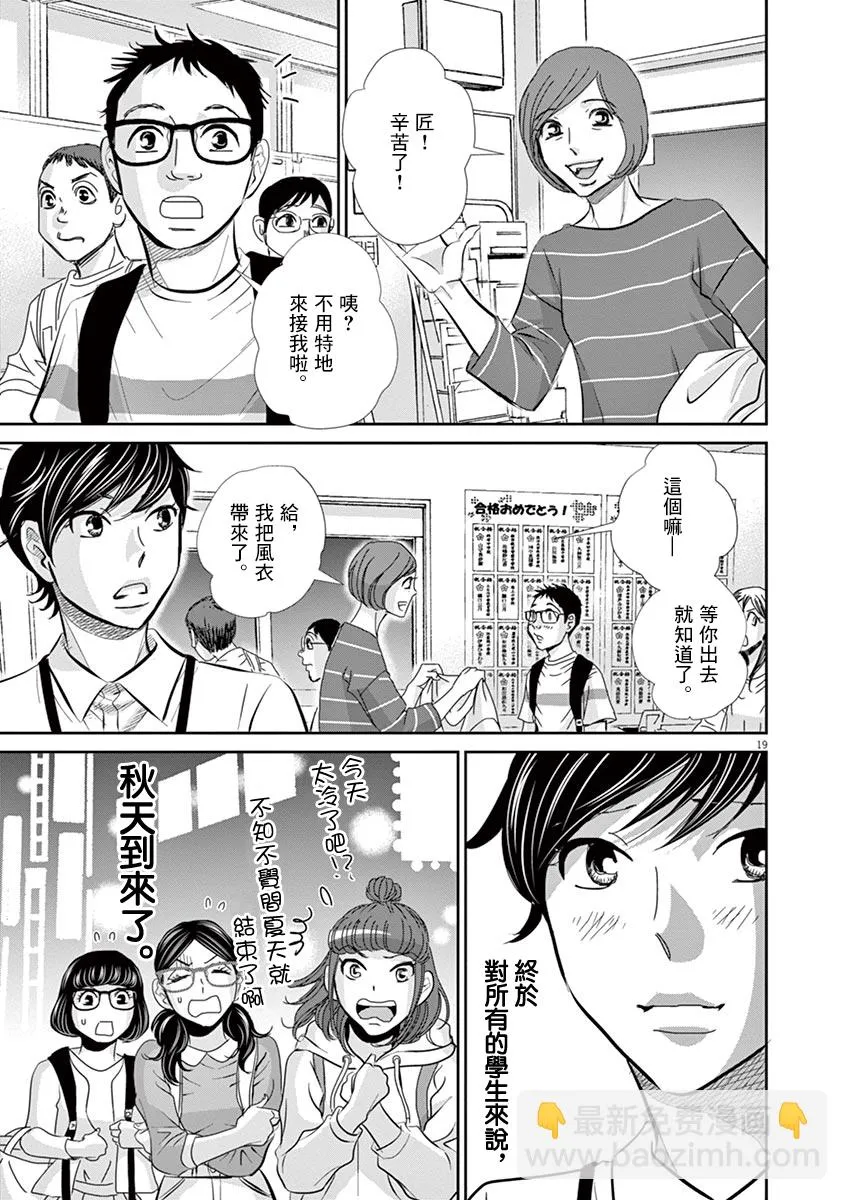 第53话 第19页