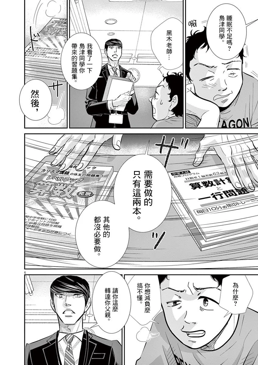 第52话 第6页